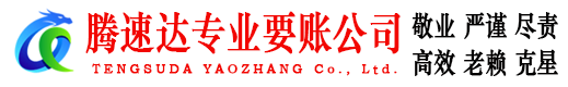 嘉祥讨债公司